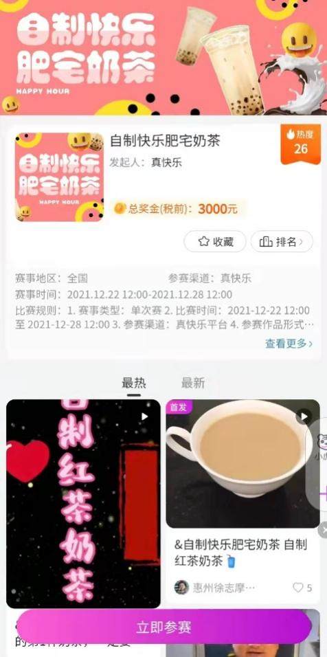真快乐好友乐购指南,创意美食赛事来袭-哉互尼烹饪网 真快乐好友乐购指南,创意美食赛事来袭-哉互尼烹饪网