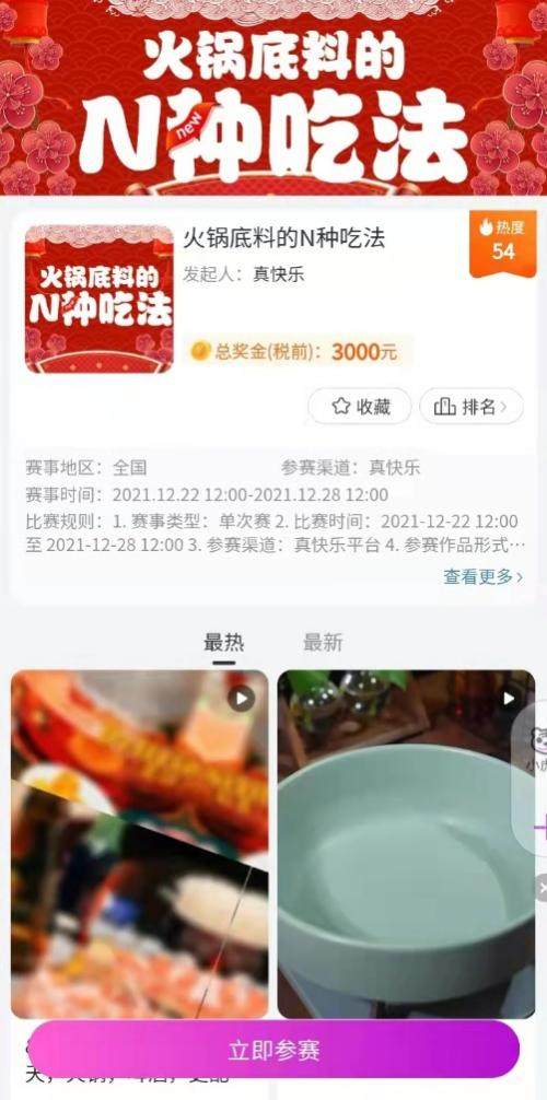 真快乐好友乐购指南,创意美食赛事来袭-哉互尼烹饪网 真快乐好友乐购指南,创意美食赛事来袭-哉互尼烹饪网