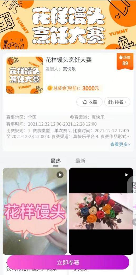 真快乐好友乐购指南,创意美食赛事来袭-哉互尼烹饪网 真快乐好友乐购指南,创意美食赛事来袭-哉互尼烹饪网