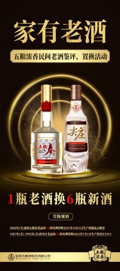 五粮春尖庄老酒置换活动点燃收藏热潮-哉互尼烹饪网 五粮春尖庄老酒置换活动点燃收藏热潮-哉互尼烹饪网