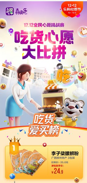 双12心愿节国货好物满足吃、美、乐、家四大愿望-哉互尼烹饪网 双12心愿节国货好物满足吃、美、乐、家四大愿望-哉互尼烹饪网