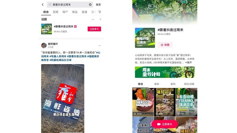 抖音生活服务打造周末经济新场景:社交玩法与消费场景深度融合-哉互尼烹饪网 抖音生活服务打造周末经济新场景:社交玩法与消费场景深度融合-哉互尼烹饪网