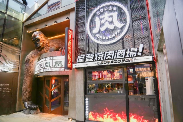 日式烧肉新体验:肉問屋太古里店沉浸式主题餐厅解读-哉互尼烹饪网 日式烧肉新体验:肉問屋太古里店沉浸式主题餐厅解读-哉互尼烹饪网