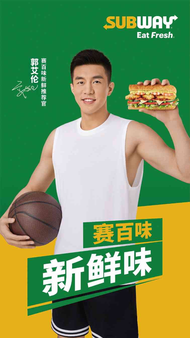 跨国餐饮携手郭艾伦开启品牌焕新,主打新鲜健康理念-哉互尼烹饪网 跨国餐饮携手郭艾伦开启品牌焕新,主打新鲜健康理念-哉互尼烹饪网