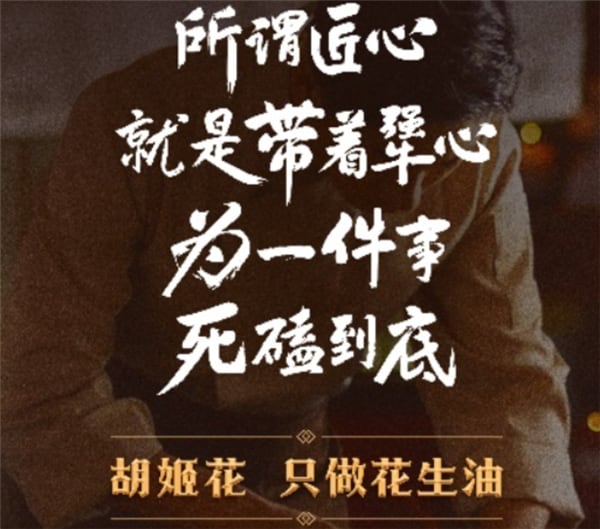 中国"奢侈品"崛起:非遗古法花生油引领国潮-哉互尼烹饪网 中国"奢侈品"崛起:非遗古法花生油引领国潮-哉互尼烹饪网
