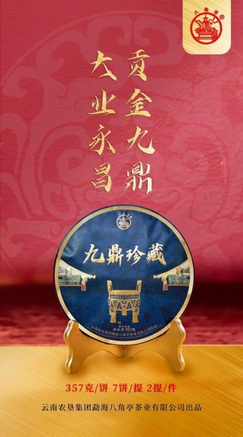 九鼎珍藏班章五寨:上乘原料拼配成就卓越品质-哉互尼烹饪网 九鼎珍藏班章五寨:上乘原料拼配成就卓越品质-哉互尼烹饪网