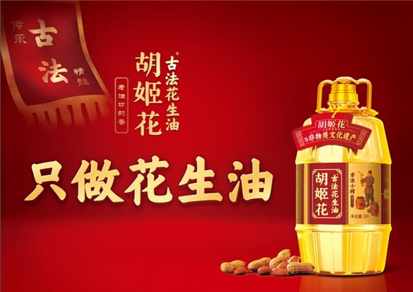中国"奢侈品"崛起:非遗古法花生油引领国潮-哉互尼烹饪网 中国"奢侈品"崛起:非遗古法花生油引领国潮-哉互尼烹饪网