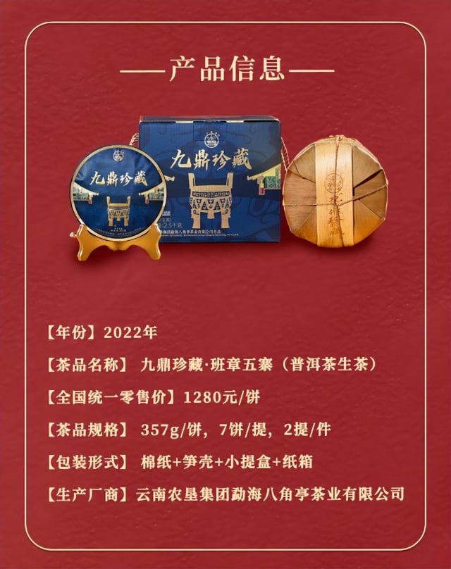 九鼎珍藏班章五寨:上乘原料拼配成就卓越品质-哉互尼烹饪网 九鼎珍藏班章五寨:上乘原料拼配成就卓越品质-哉互尼烹饪网