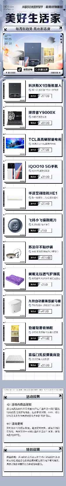 抖音电商盛夏消费趋势:多个行业掀起热潮-哉互尼烹饪网 抖音电商盛夏消费趋势:多个行业掀起热潮-哉互尼烹饪网