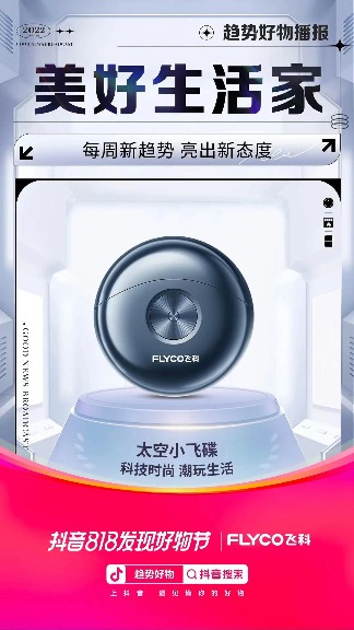 抖音电商盛夏消费趋势:多个行业掀起热潮-哉互尼烹饪网 抖音电商盛夏消费趋势:多个行业掀起热潮-哉互尼烹饪网