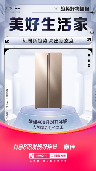 抖音电商盛夏消费趋势:多个行业掀起热潮-哉互尼烹饪网 抖音电商盛夏消费趋势:多个行业掀起热潮-哉互尼烹饪网