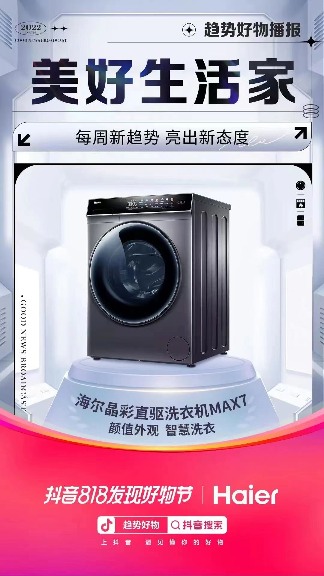 抖音电商盛夏消费趋势:多个行业掀起热潮-哉互尼烹饪网 抖音电商盛夏消费趋势:多个行业掀起热潮-哉互尼烹饪网
