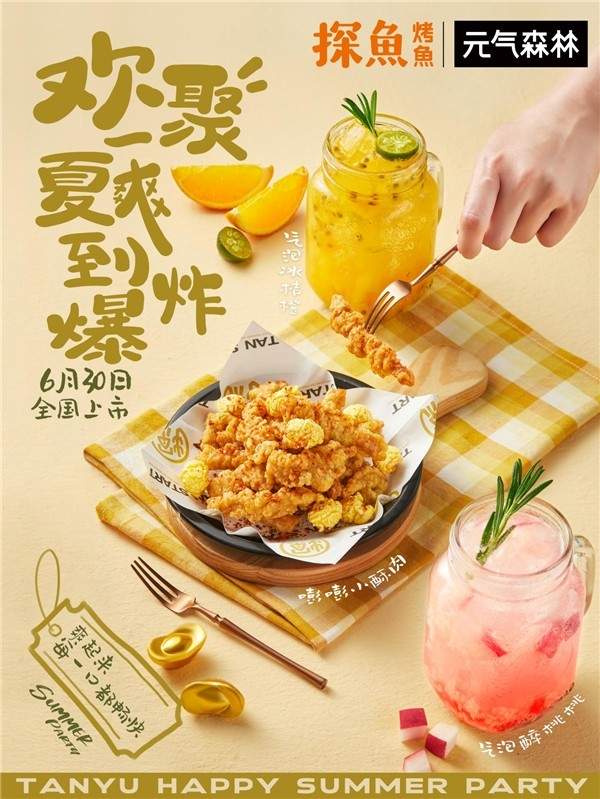 探鱼携手元气森林打造夏季解暑爆款,精准满足Z世代需求-哉互尼烹饪网 探鱼携手元气森林打造夏季解暑爆款,精准满足Z世代需求-哉互尼烹饪网