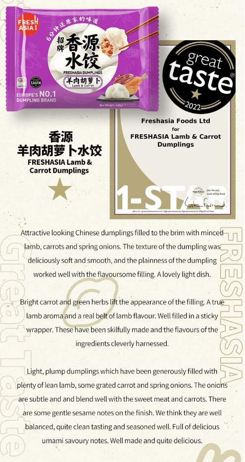 英国香源斩获Great Taste奖,17款中华美食获星认证-哉互尼烹饪网 英国香源斩获Great Taste奖,17款中华美食获星认证-哉互尼烹饪网