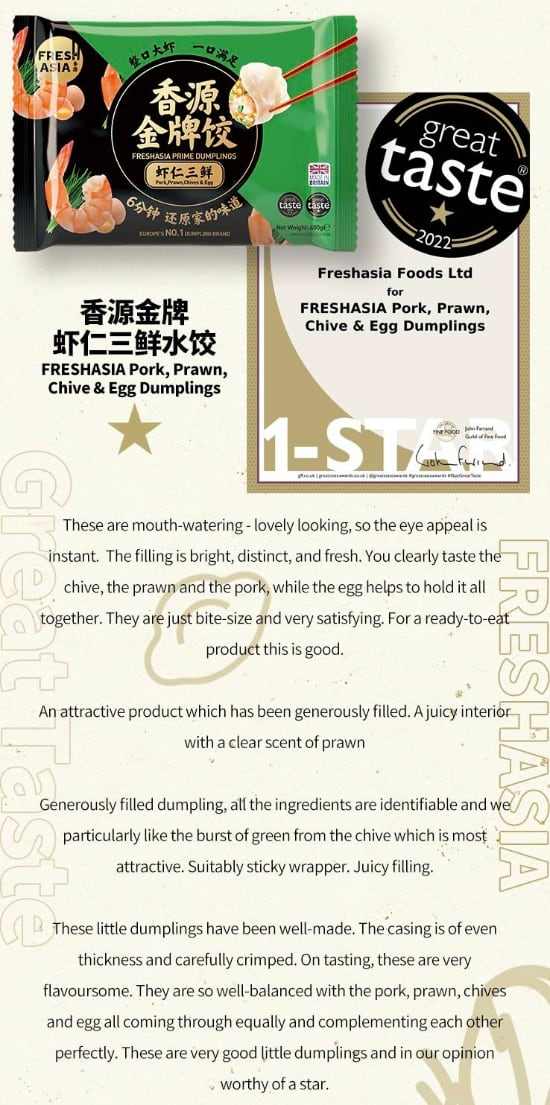 英国香源斩获Great Taste奖,17款中华美食获星认证-哉互尼烹饪网 英国香源斩获Great Taste奖,17款中华美食获星认证-哉互尼烹饪网