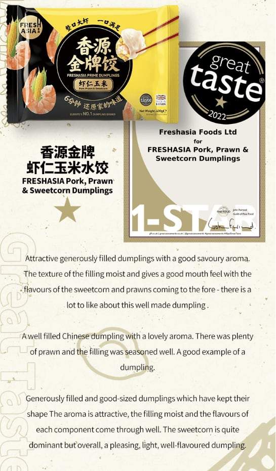 英国香源斩获Great Taste奖,17款中华美食获星认证-哉互尼烹饪网 英国香源斩获Great Taste奖,17款中华美食获星认证-哉互尼烹饪网