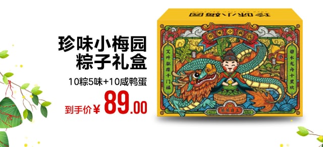 端午节买粽子礼盒甜咸兼备 618超值优惠助阵-哉互尼烹饪网 端午节买粽子礼盒甜咸兼备 618超值优惠助阵-哉互尼烹饪网
