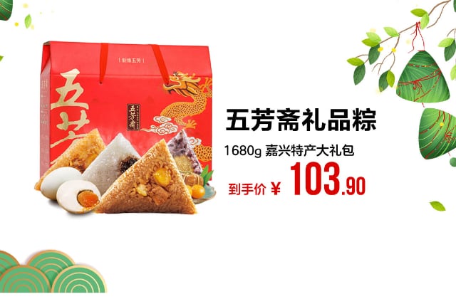 端午节买粽子礼盒甜咸兼备 618超值优惠助阵-哉互尼烹饪网 端午节买粽子礼盒甜咸兼备 618超值优惠助阵-哉互尼烹饪网