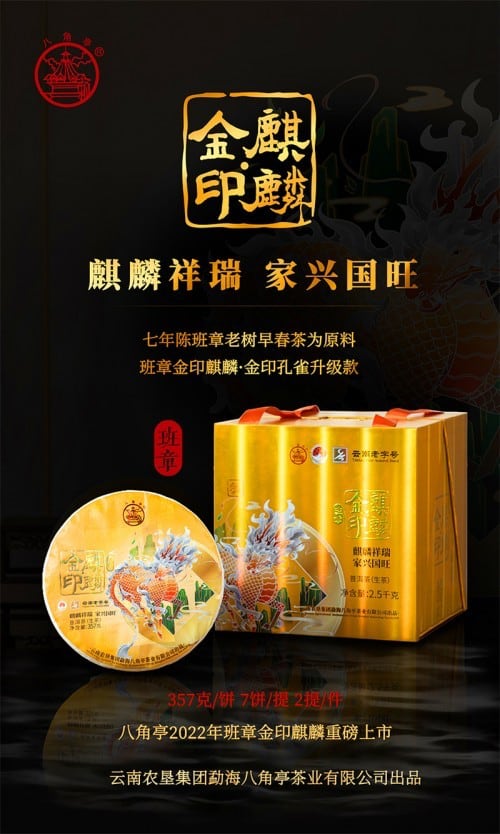 班章老树金印麒麟野韵茶 秒懂大国茶标杆-哉互尼烹饪网 班章老树金印麒麟野韵茶 秒懂大国茶标杆-哉互尼烹饪网