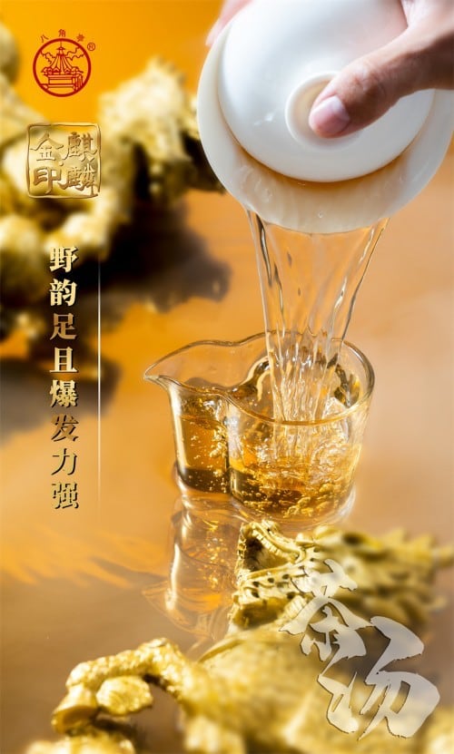 班章老树金印麒麟野韵茶 秒懂大国茶标杆-哉互尼烹饪网 班章老树金印麒麟野韵茶 秒懂大国茶标杆-哉互尼烹饪网