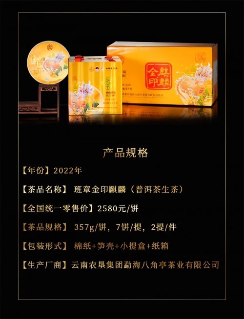 班章老树金印麒麟野韵茶 秒懂大国茶标杆-哉互尼烹饪网 班章老树金印麒麟野韵茶 秒懂大国茶标杆-哉互尼烹饪网