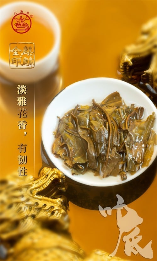 班章老树金印麒麟野韵茶 秒懂大国茶标杆-哉互尼烹饪网 班章老树金印麒麟野韵茶 秒懂大国茶标杆-哉互尼烹饪网