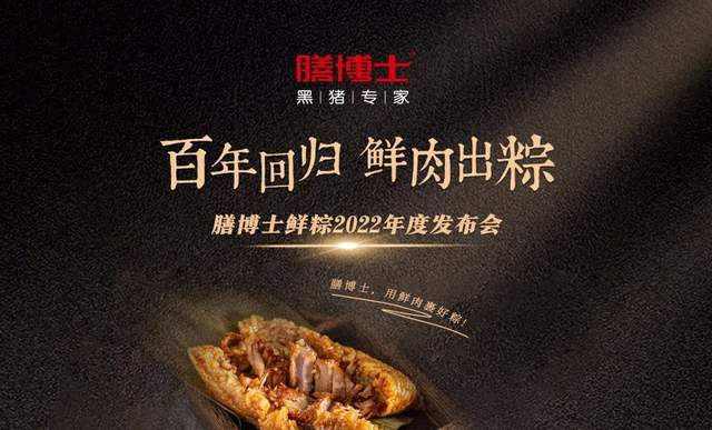 嘉湖粽创新工艺融合黑猪食材 传统美味焕新日常-哉互尼烹饪网 嘉湖粽创新工艺融合黑猪食材 传统美味焕新日常-哉互尼烹饪网