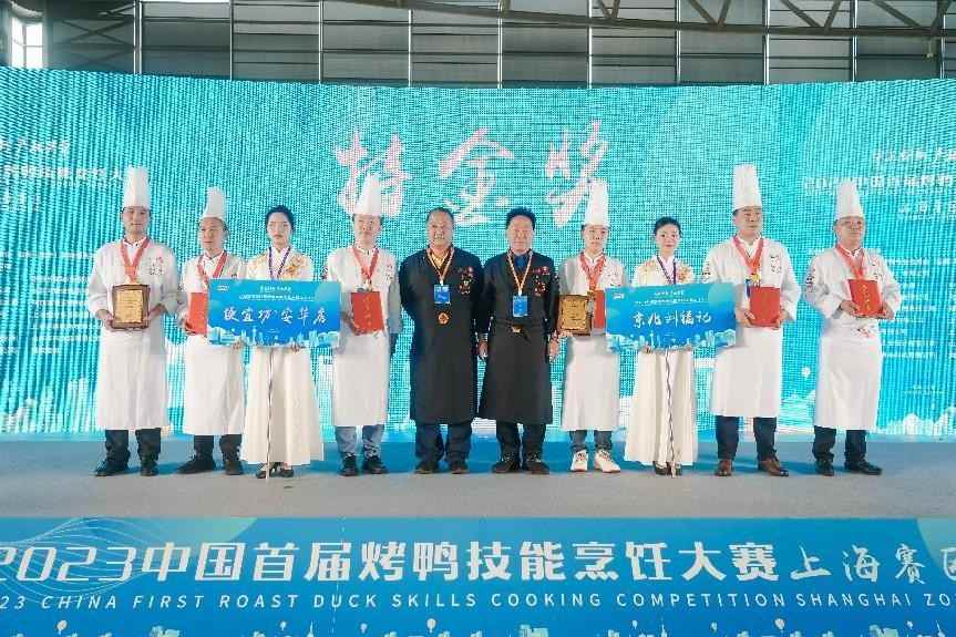 2023中国烤鸭大赛上海收官 赋能产业升级-哉互尼烹饪网 2023中国烤鸭大赛上海收官 赋能产业升级-哉互尼烹饪网