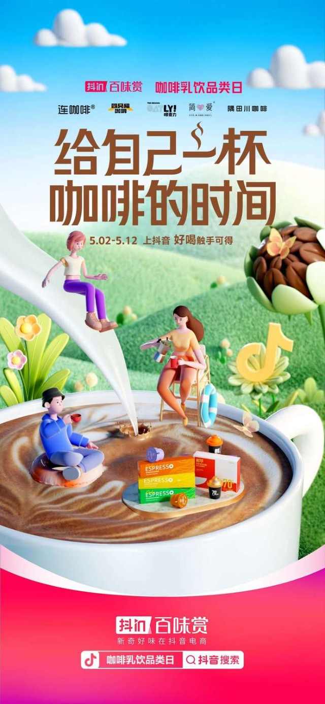 抖音咖啡乳饮品类日推动内容和电商双增长-哉互尼烹饪网