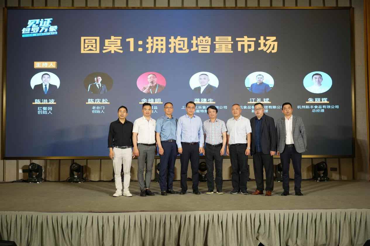 中国包点产业大会探析鲜味科技与行业创新之路-哉互尼烹饪网 中国包点产业大会探析鲜味科技与行业创新之路-哉互尼烹饪网
