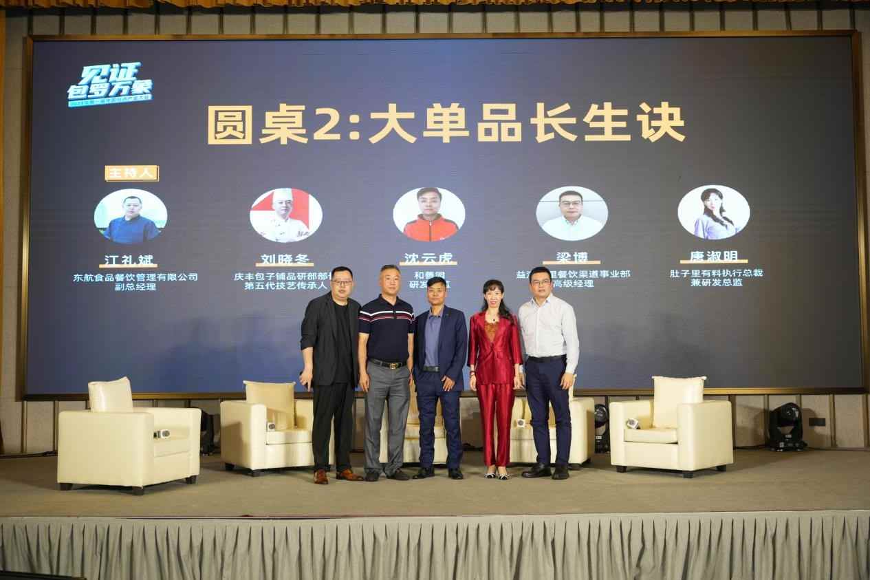 中国包点产业大会探析鲜味科技与行业创新之路-哉互尼烹饪网 中国包点产业大会探析鲜味科技与行业创新之路-哉互尼烹饪网