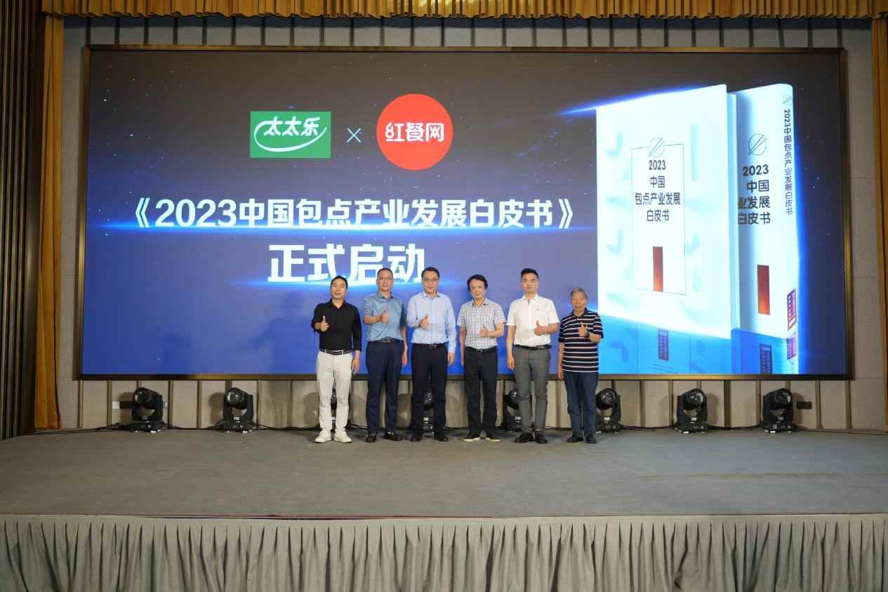 中国包点产业大会探析鲜味科技与行业创新之路-哉互尼烹饪网 中国包点产业大会探析鲜味科技与行业创新之路-哉互尼烹饪网