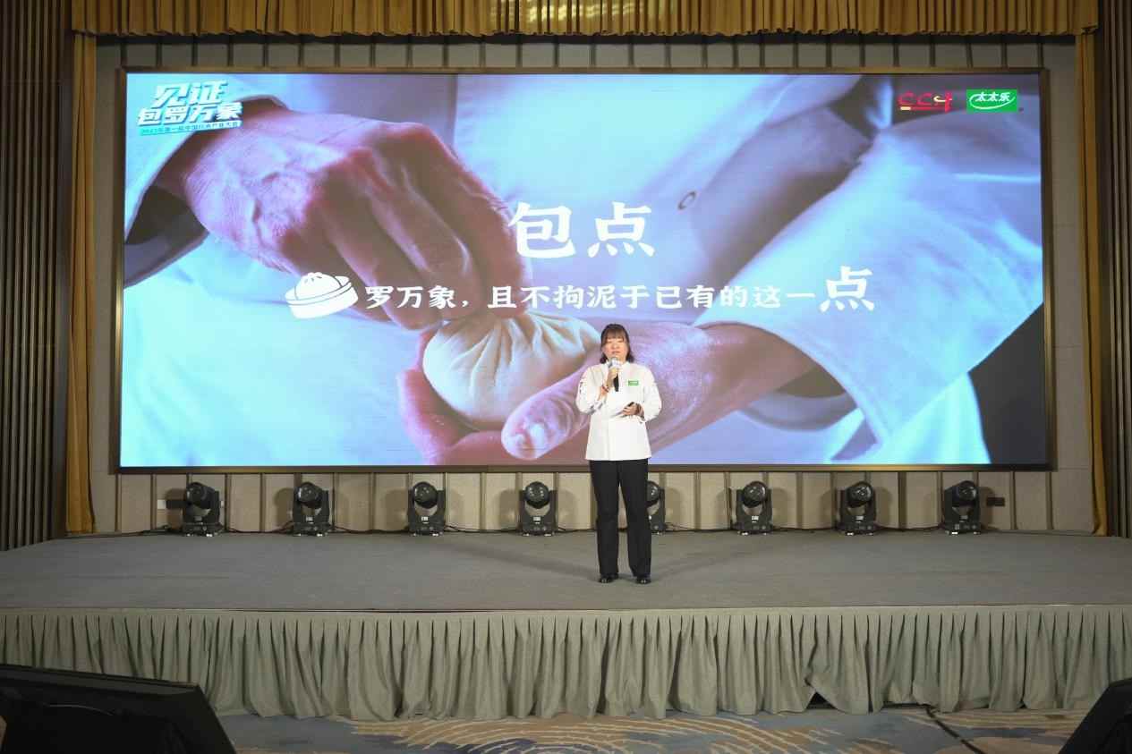 中国包点产业大会探析鲜味科技与行业创新之路-哉互尼烹饪网 中国包点产业大会探析鲜味科技与行业创新之路-哉互尼烹饪网