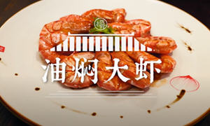油焖大虾制作核心工艺：炸葱椒油与鲜红色泽秘诀-哉互尼烹饪网
