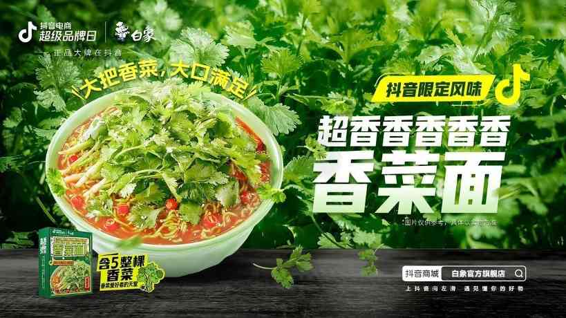 香菜面爆款传播策略：用户共创引爆全网讨论-哉互尼烹饪网