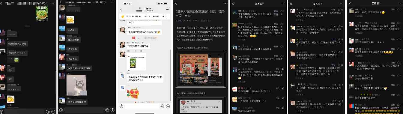 香菜面爆款传播策略:用户共创引爆全网讨论-哉互尼烹饪网 香菜面爆款传播策略:用户共创引爆全网讨论-哉互尼烹饪网