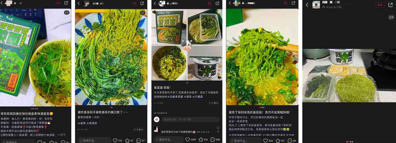 香菜面爆款传播策略:用户共创引爆全网讨论-哉互尼烹饪网 香菜面爆款传播策略:用户共创引爆全网讨论-哉互尼烹饪网