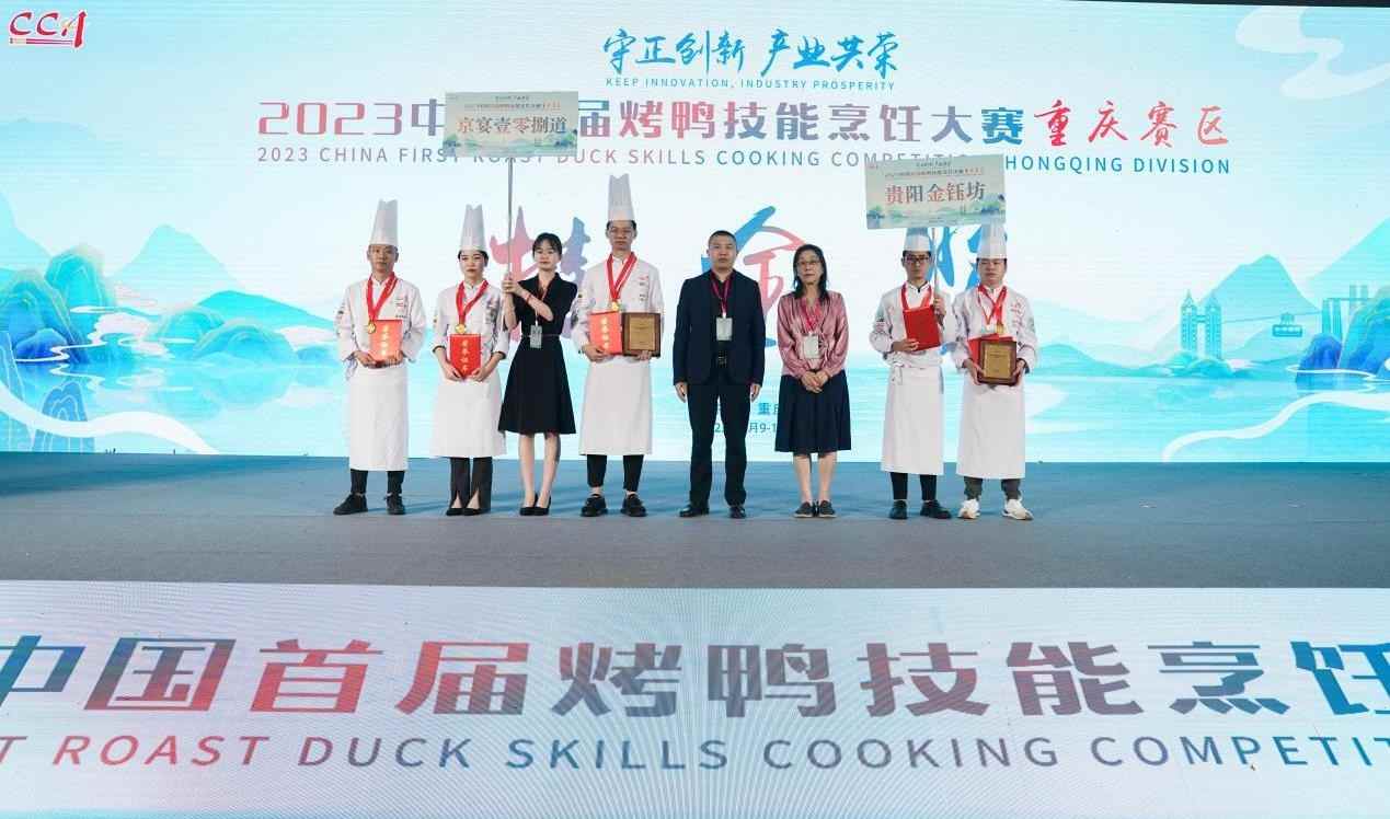 中国烤鸭技能烹饪大赛重庆赛区推动行业发展-哉互尼烹饪网 中国烤鸭技能烹饪大赛重庆赛区推动行业发展-哉互尼烹饪网