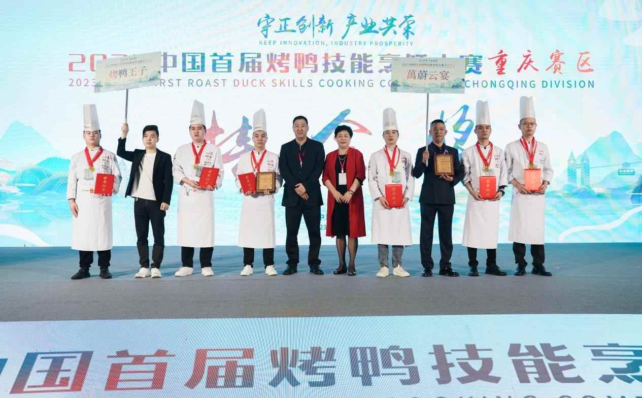 中国烤鸭技能烹饪大赛重庆赛区推动行业发展-哉互尼烹饪网 中国烤鸭技能烹饪大赛重庆赛区推动行业发展-哉互尼烹饪网
