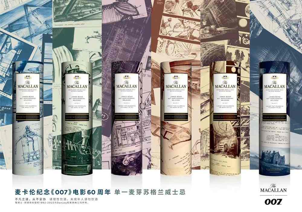 麦卡伦致敬007电影60周年 单一麦芽威士忌创意盛宴-哉互尼烹饪网 麦卡伦致敬007电影60周年 单一麦芽威士忌创意盛宴-哉互尼烹饪网