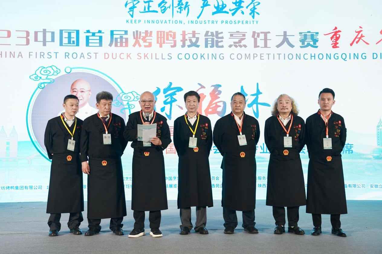 2023中国烤鸭技能烹饪大赛重庆赛区圆满落幕-哉互尼烹饪网 2023中国烤鸭技能烹饪大赛重庆赛区圆满落幕-哉互尼烹饪网