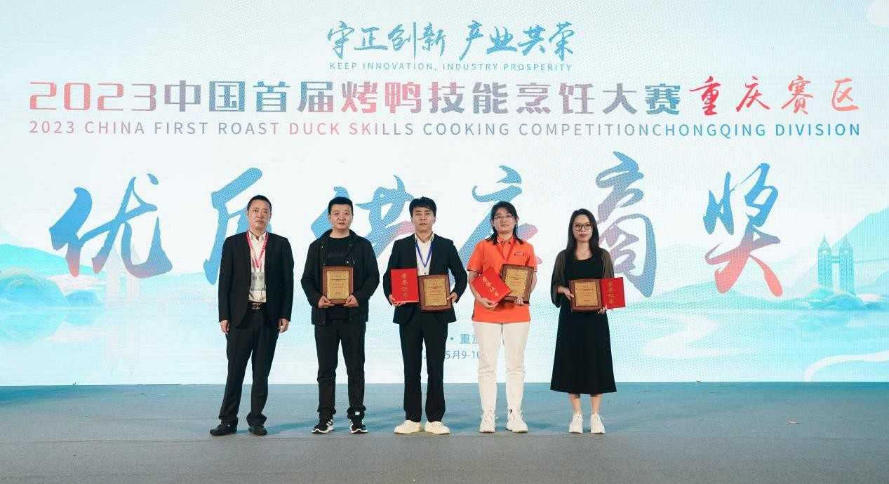 2023中国烤鸭技能烹饪大赛重庆赛区圆满落幕-哉互尼烹饪网 2023中国烤鸭技能烹饪大赛重庆赛区圆满落幕-哉互尼烹饪网