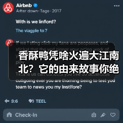 香酥鸭凭啥火遍大江南北?它的由来故事你绝对想不到!(图4) 香酥鸭凭啥火遍大江南北?它的由来故事你绝对想不到!(图4)