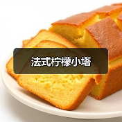 迷你法式柠檬塔制作教程与要点解析-哉互尼烹饪网