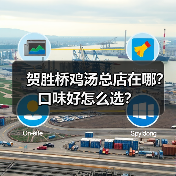 贺胜桥鸡汤总店在哪?口味好怎么选?(图3) 贺胜桥鸡汤总店在哪?口味好怎么选?(图3)