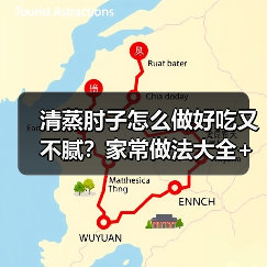 清蒸肘子怎么做好吃又不腻?家常做法大全+隐藏窍门全揭秘!(图4) 清蒸肘子怎么做好吃又不腻?家常做法大全+隐藏窍门全揭秘!(图4)