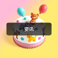 资讯(图3) 资讯(图3)