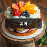 资讯(图3) 资讯(图3)
