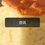 资讯(图4) 资讯(图4)