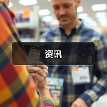 资讯(图3) 资讯(图3)
